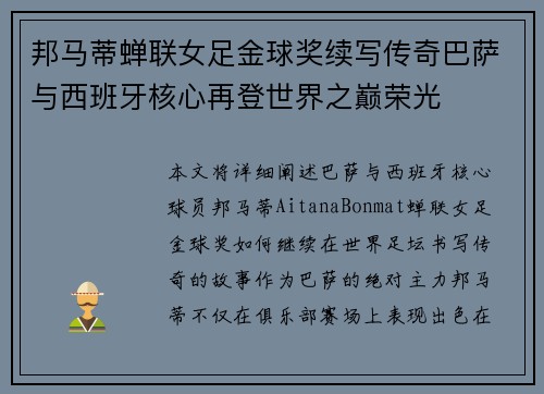 邦马蒂蝉联女足金球奖续写传奇巴萨与西班牙核心再登世界之巅荣光 邦马蒂蝉联女足金球奖续写传奇巴萨与西班牙核心再登世界之巅荣光