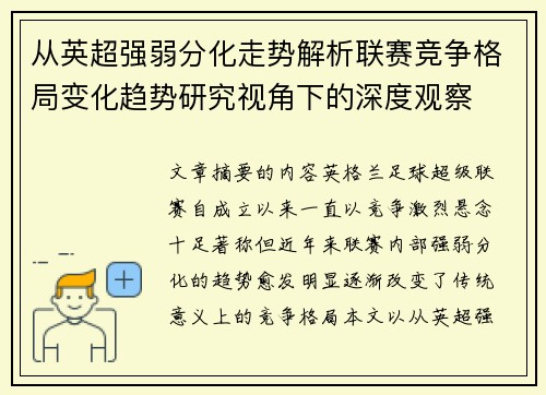 从英超强弱分化走势解析联赛竞争格局变化趋势研究视角下的深度观察 从英超强弱分化走势解析联赛竞争格局变化趋势研究视角下的深度观察